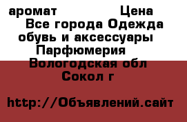 аромат Avon Life › Цена ­ 30 - Все города Одежда, обувь и аксессуары » Парфюмерия   . Вологодская обл.,Сокол г.